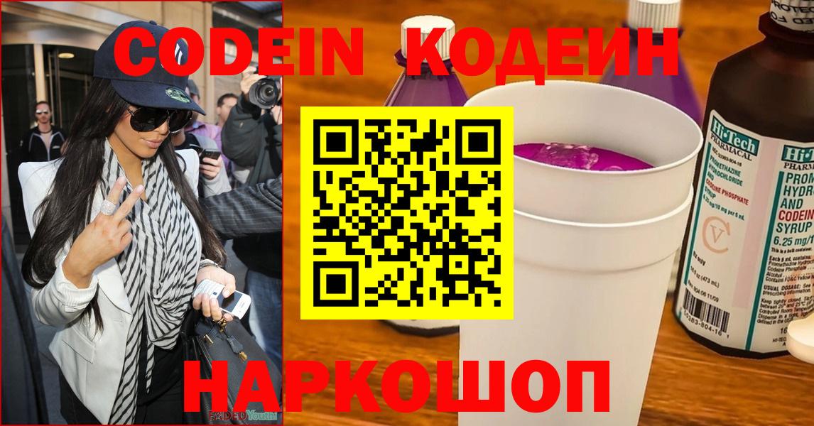 Codein Purple Drank  Кодеиновый сироп Lean Purple Drank  цены   Кузнецк  Вход с VPN 
