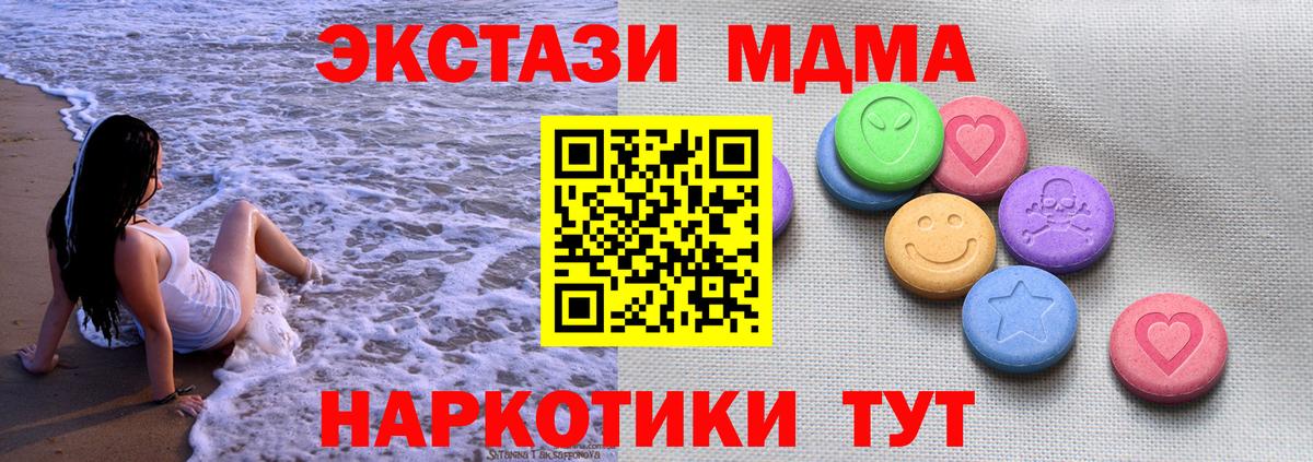 ЭКСТАЗИ MDMA Кузнецк